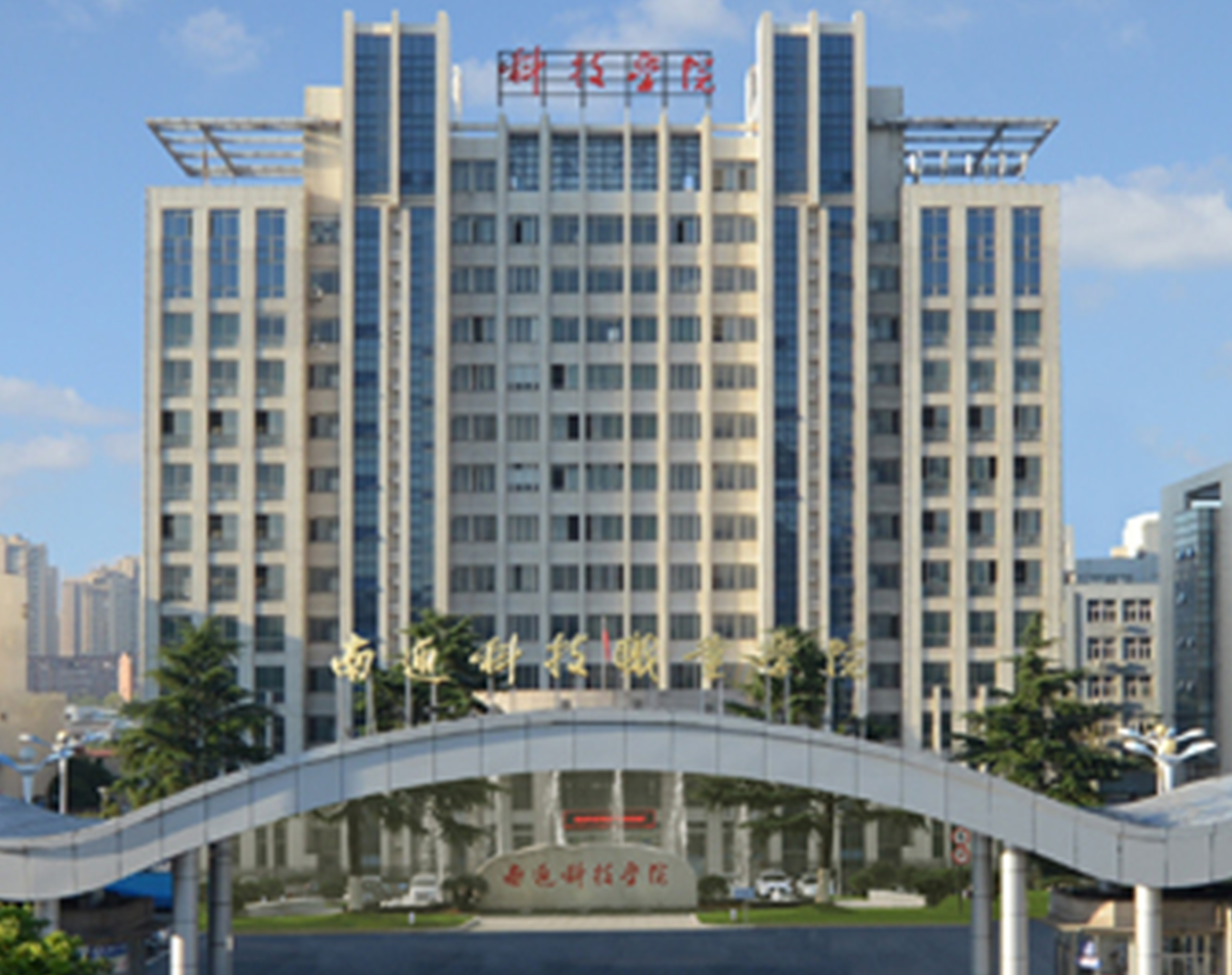 南通科技職業(yè)學院實驗室項目